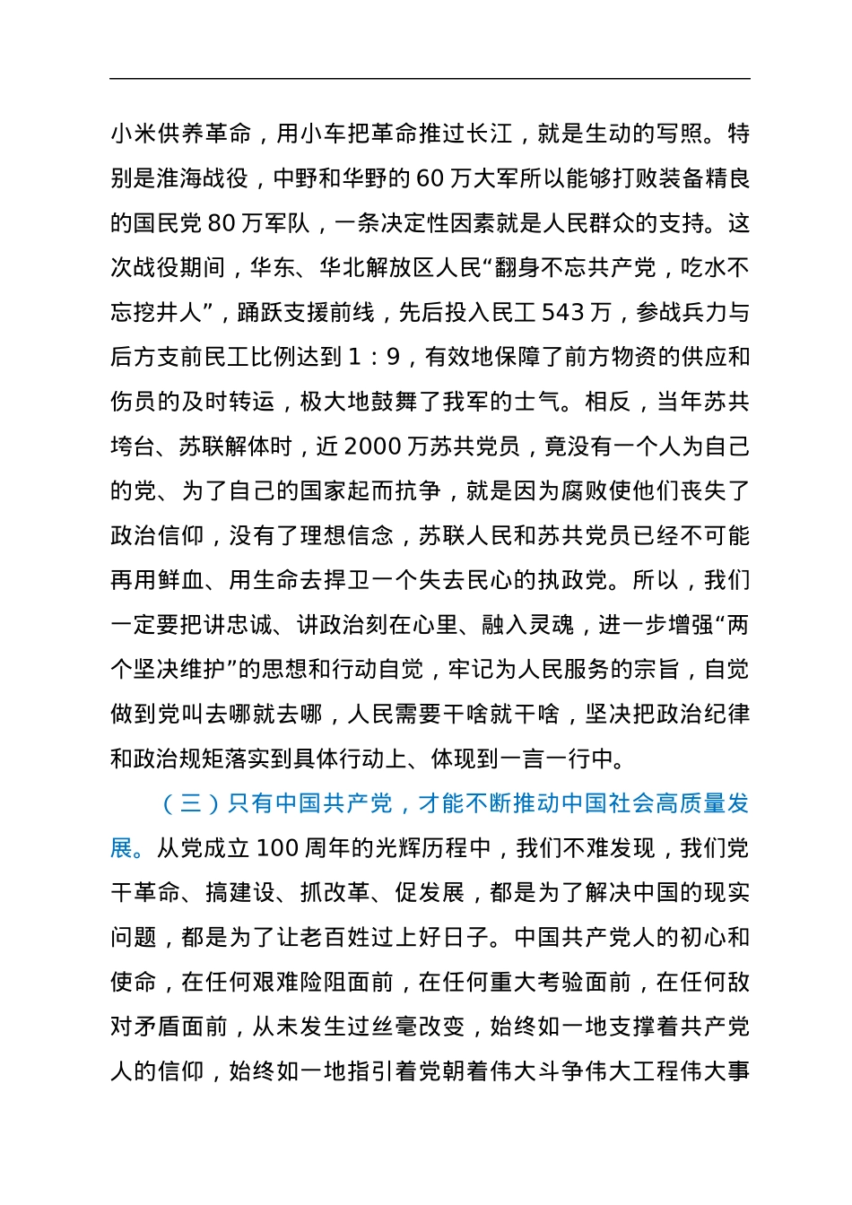 在机关党支部专题党课上的讲稿.docx_第3页