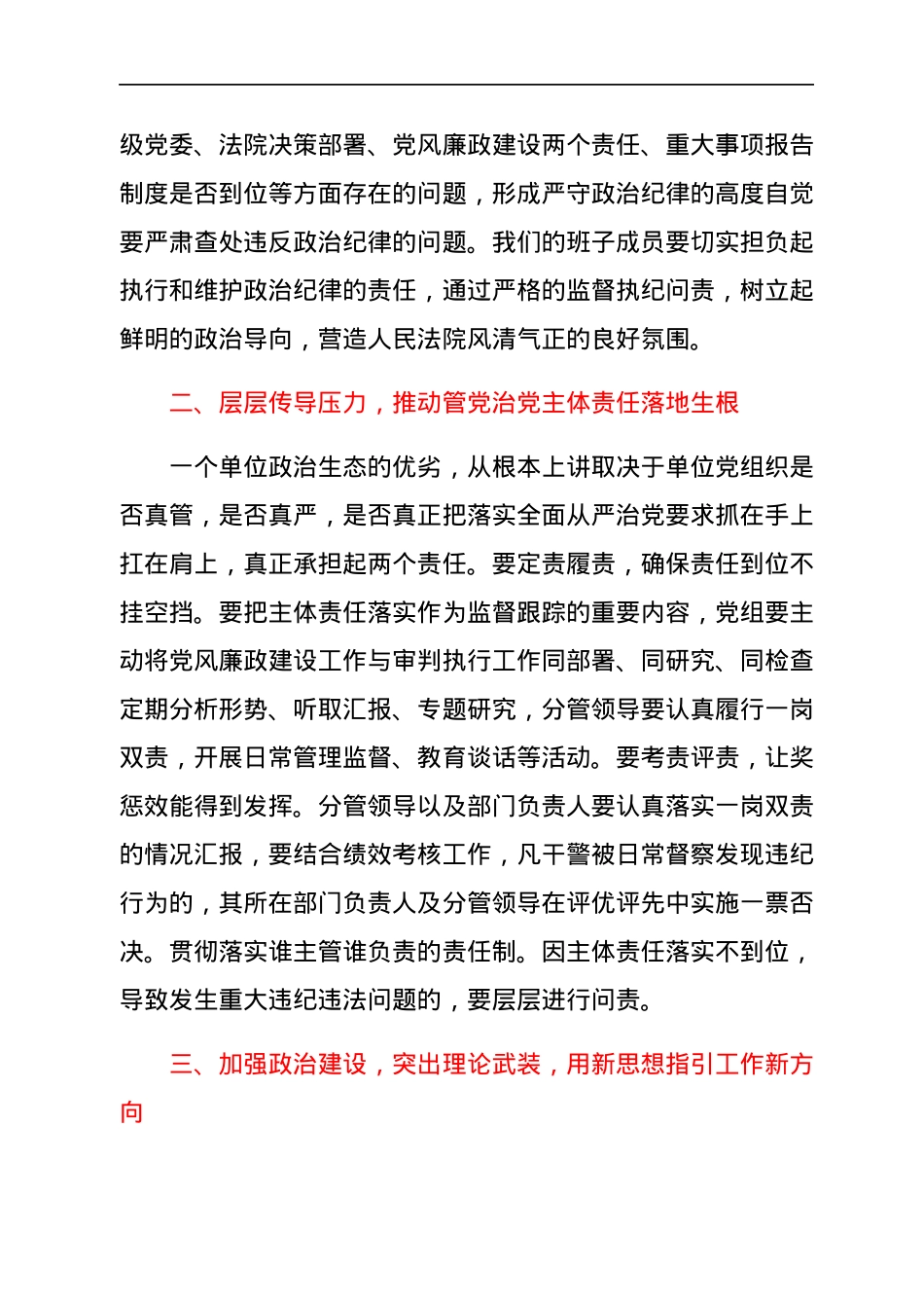 在机关廉政党课上的讲话稿.docx_第2页