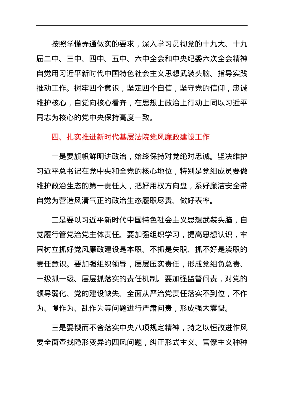 在机关廉政党课上的讲话稿.docx_第3页
