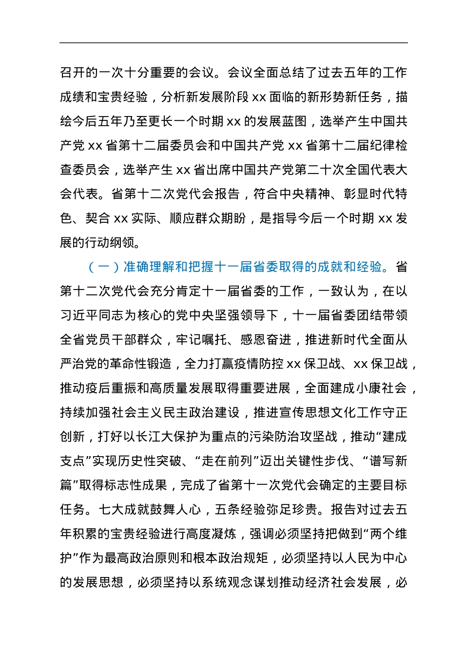 在庆祝建党101周年表彰大会暨省第十二次党代会精神宣讲会、书记讲党课培训会上的讲话.docx_第2页