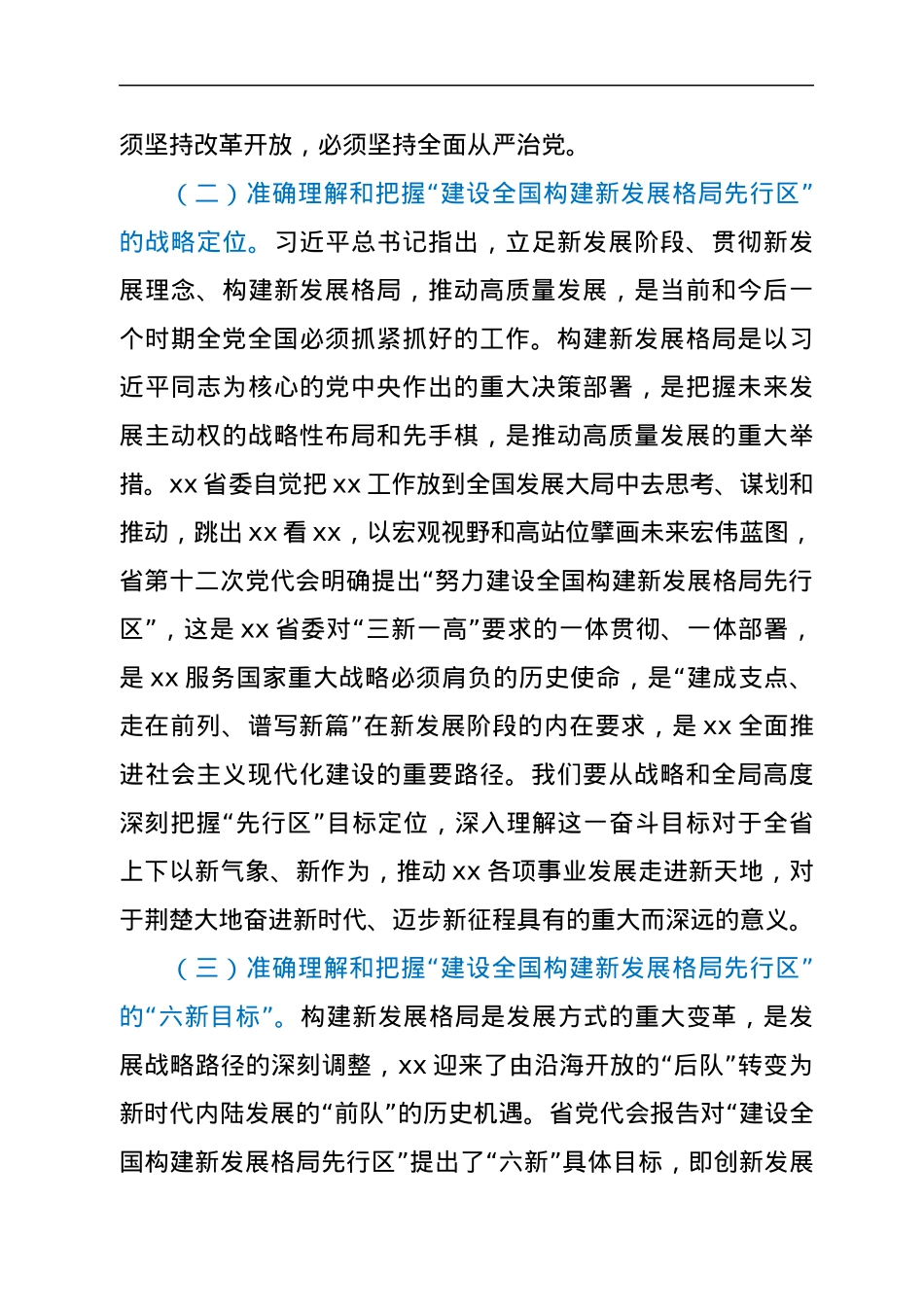 在庆祝建党101周年表彰大会暨省第十二次党代会精神宣讲会、书记讲党课培训会上的讲话.docx_第3页