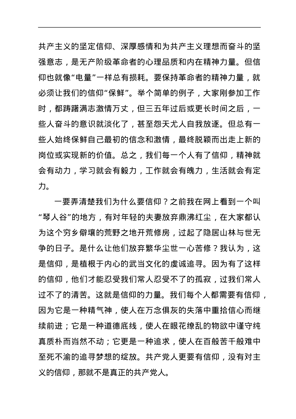 在全区科级领导干部大会上的党课讲稿.docx_第2页