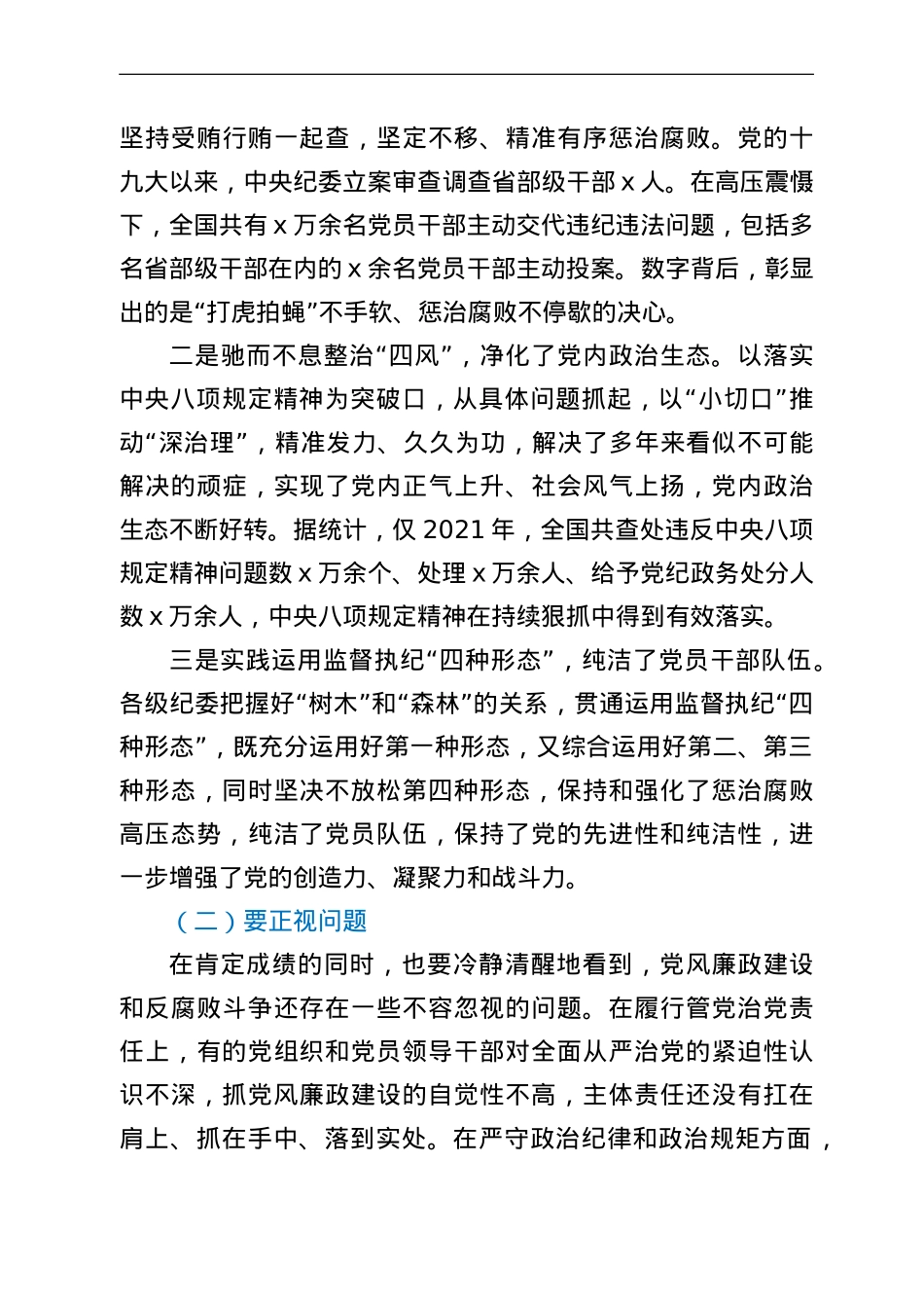 在全县机关党务干部培训班上的廉政党课.doc_第3页
