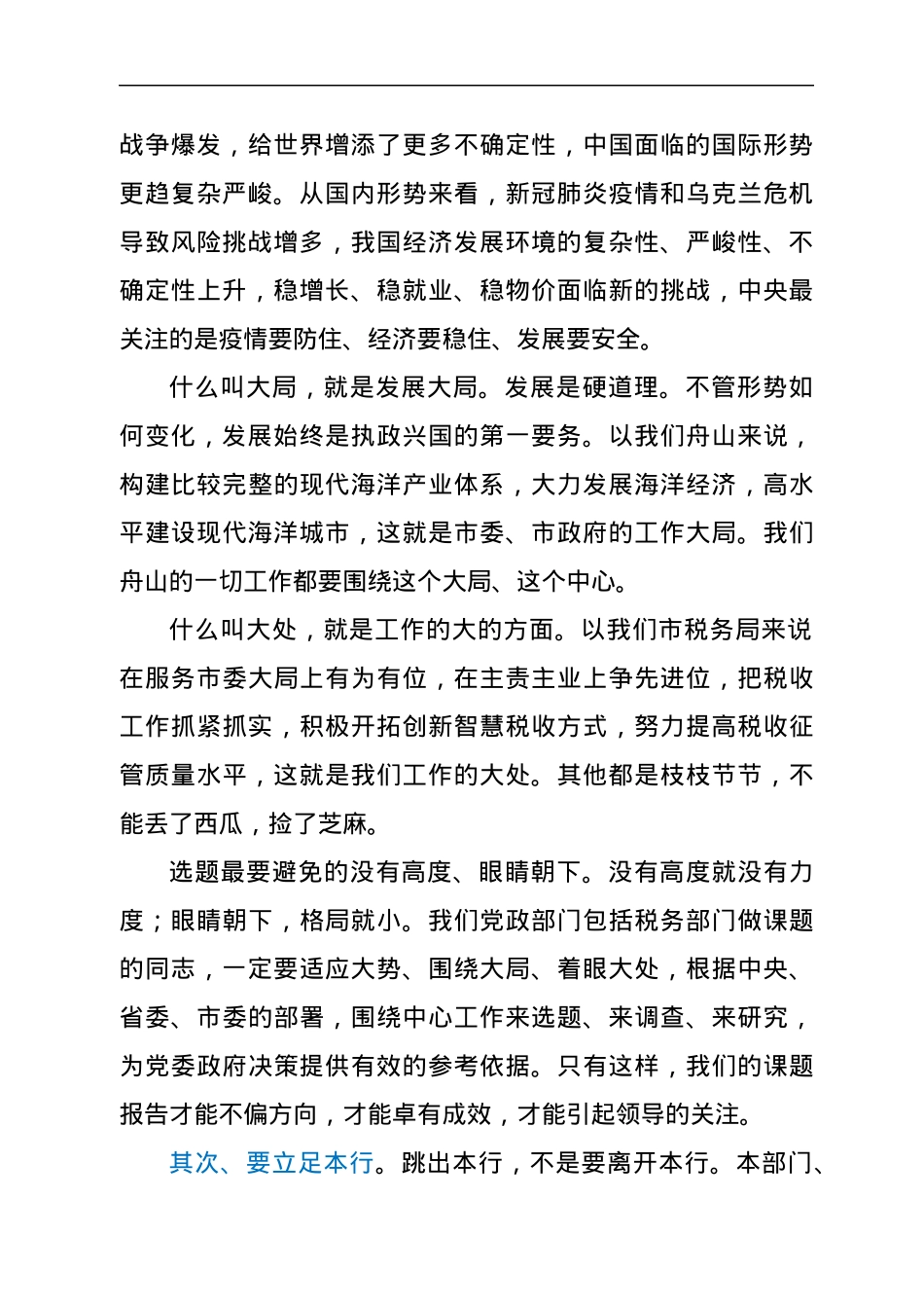 在市税务系统科研工作培训班上的讲稿：课题报告吸引领导眼球的八条建议.docx_第2页