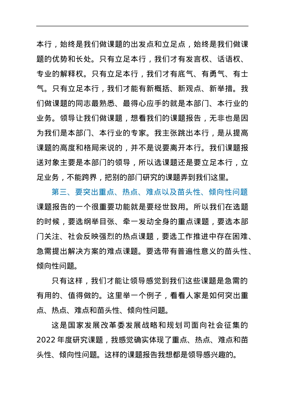 在市税务系统科研工作培训班上的讲稿：课题报告吸引领导眼球的八条建议.docx_第3页