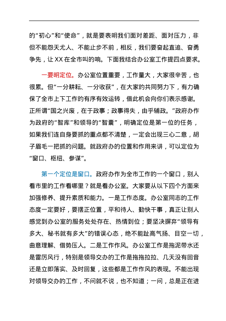 在政府办党支部党课上的讲稿（谈办公室工作）.docx_第2页
