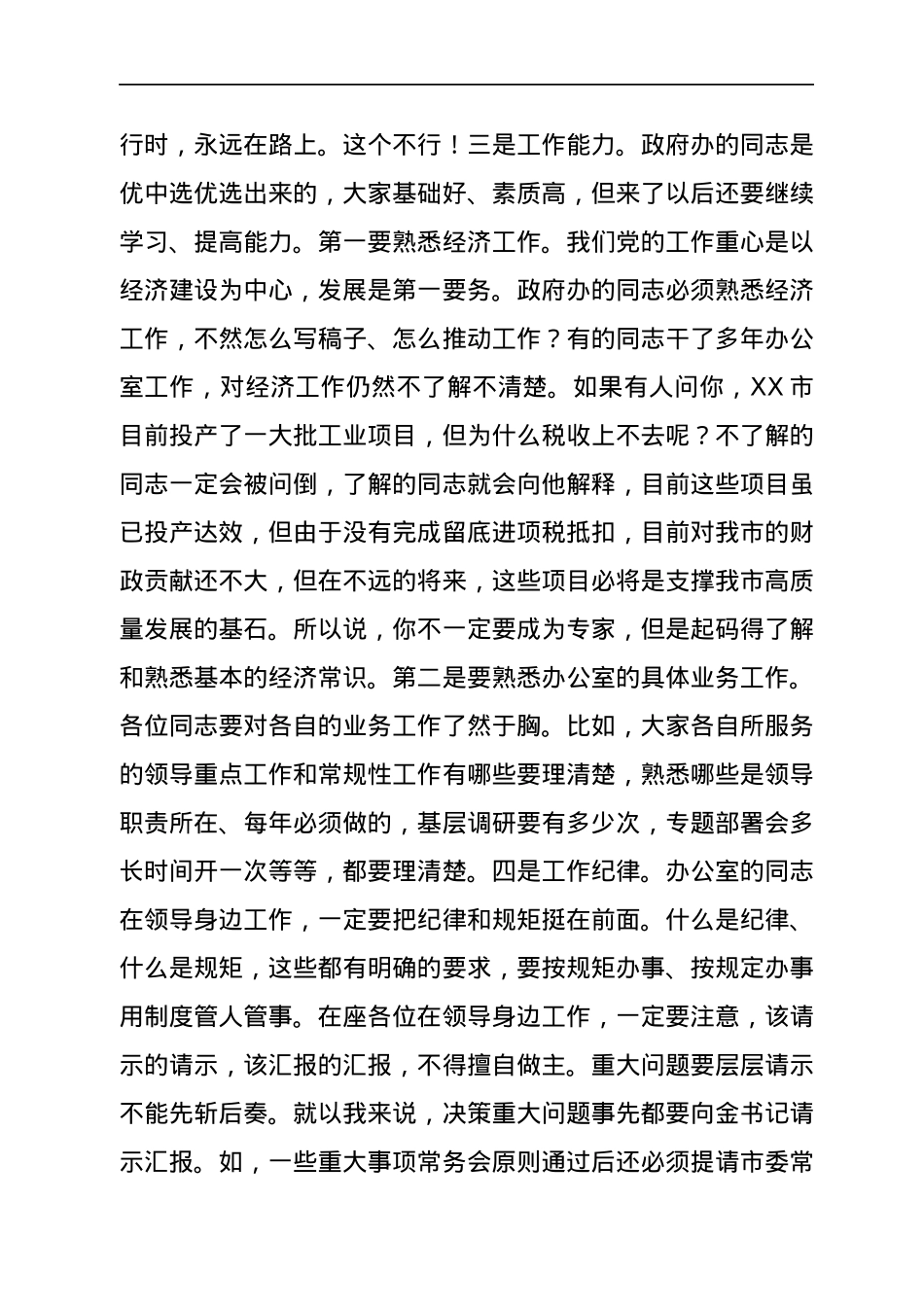 在政府办党支部党课上的讲稿（谈办公室工作）.docx_第3页