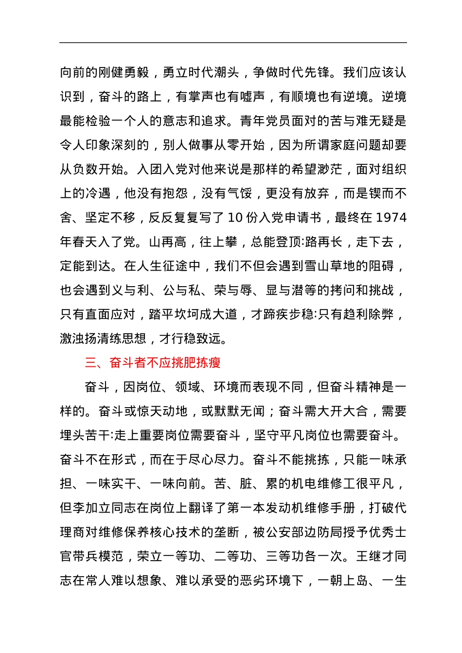 争做新时代的奋斗者专题微党课.docx_第2页