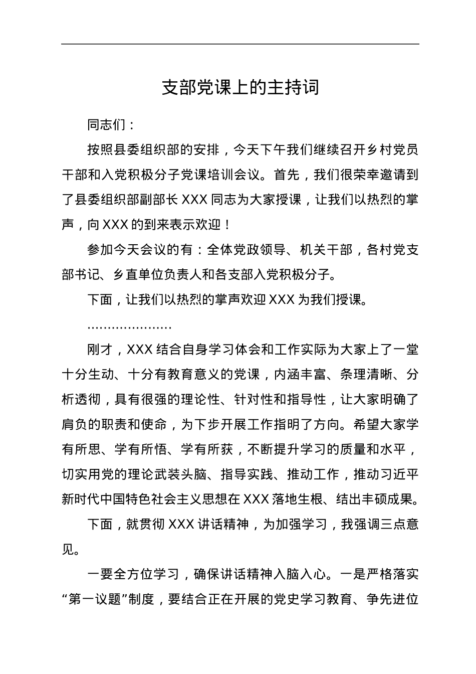 支部党课上的主持词.docx_第1页