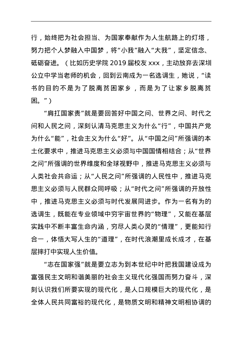支部书记“七一”党课讲稿（争做“可为”年代的“有为”青年党员）.doc_第2页