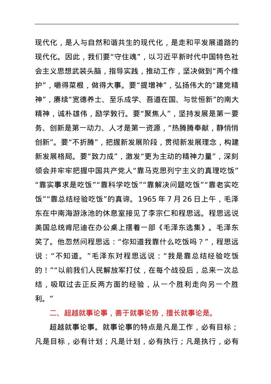 支部书记“七一”党课讲稿（争做“可为”年代的“有为”青年党员）.doc_第3页
