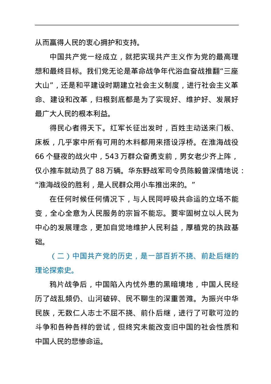 支部书记党课讲稿：重温百年党史，坚定理想信念.docx_第2页