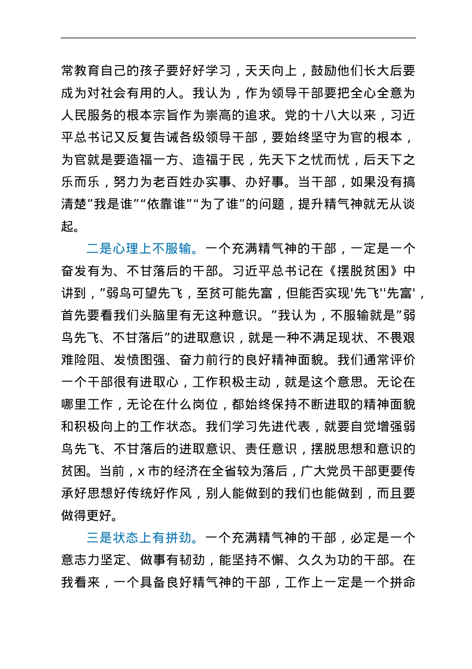 主题党课：学先进 当先进 争先进 提升精气神.doc_第2页