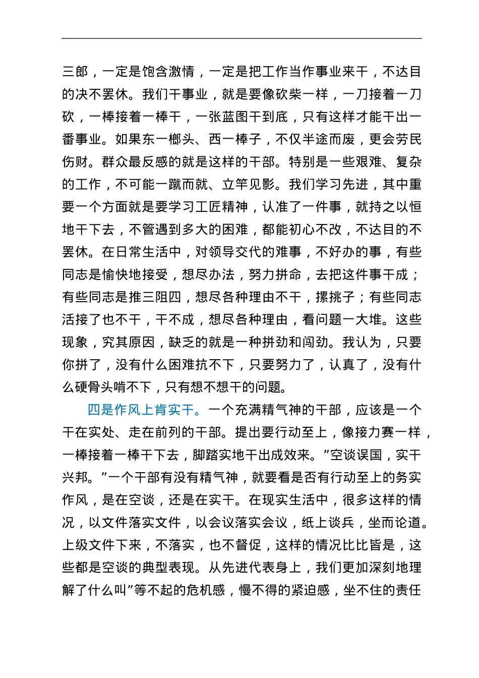 主题党课：学先进 当先进 争先进 提升精气神.doc_第3页