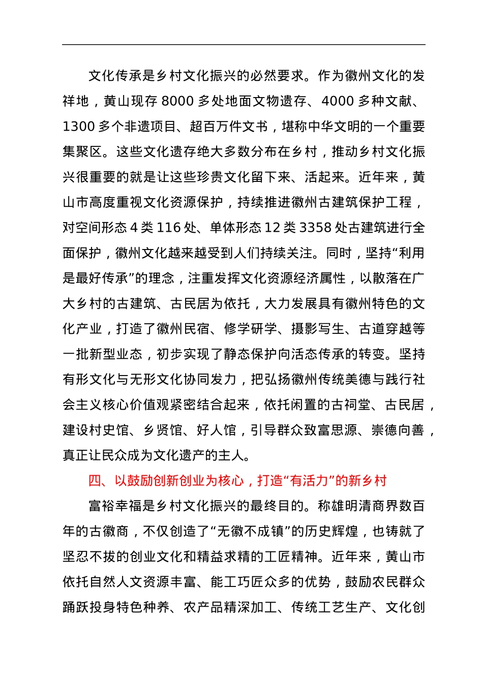 专题党课：“十四五”期间对于乡村振兴之文化振兴的实践思考.docx_第3页