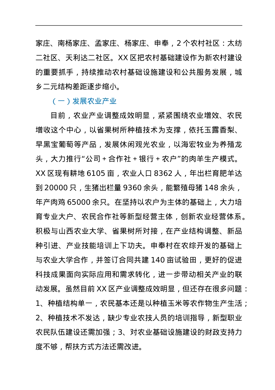 专题党课：对于实施乡村振兴战略的一点思考.docx_第2页