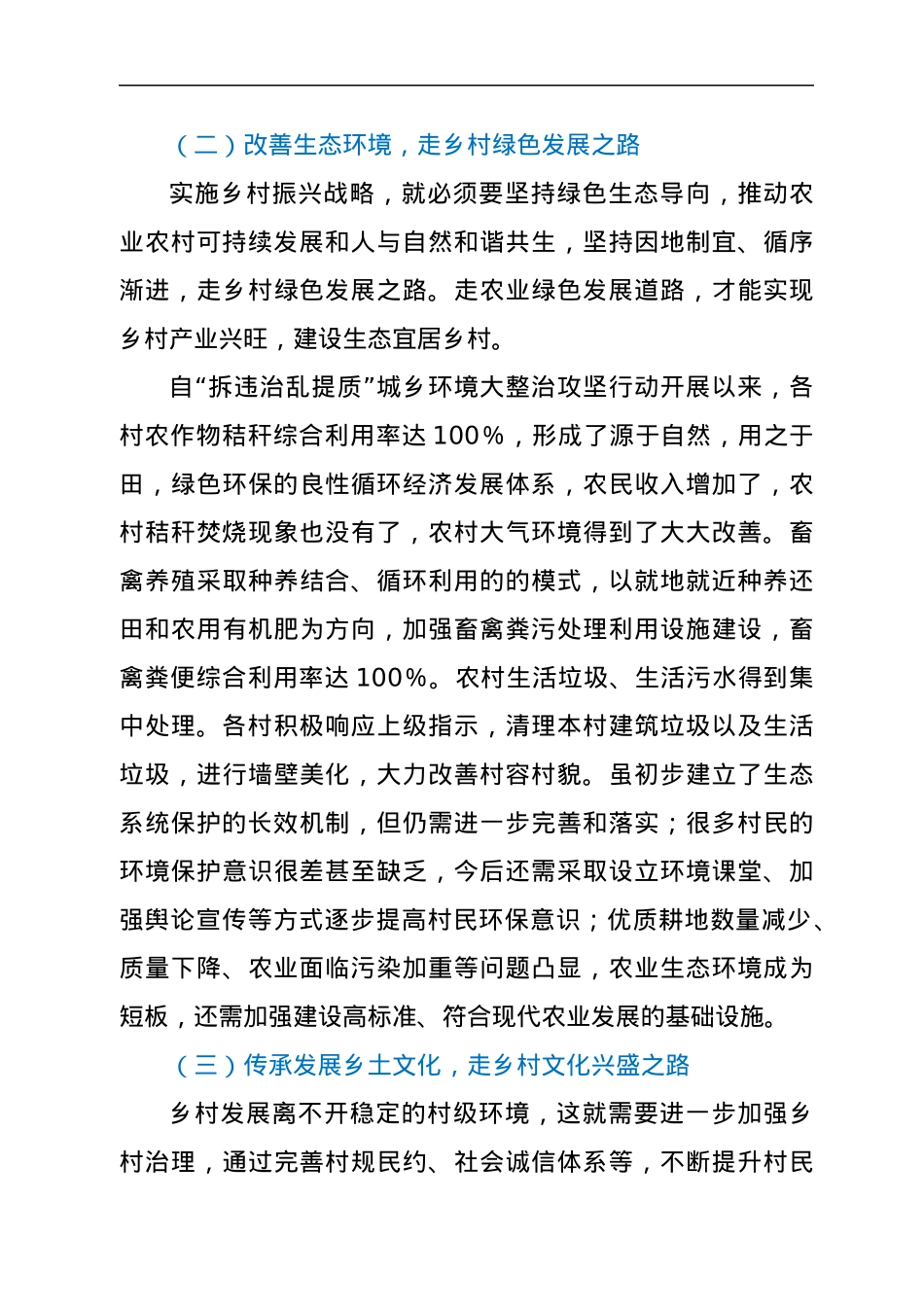 专题党课：对于实施乡村振兴战略的一点思考.docx_第3页