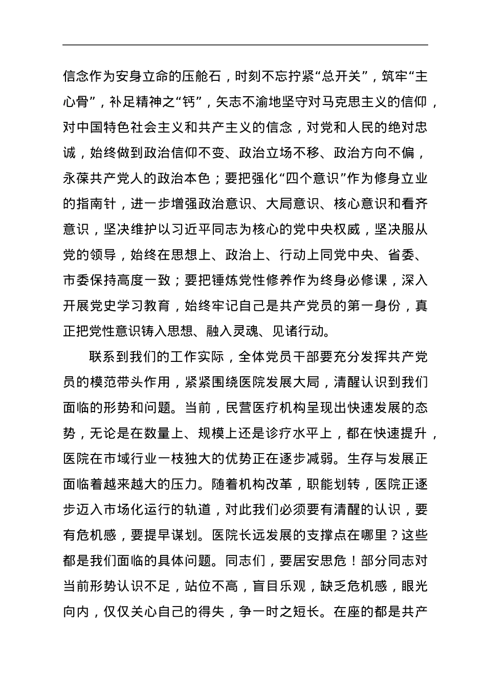 专题党课：共产党人的先锋模范作用.docx_第2页