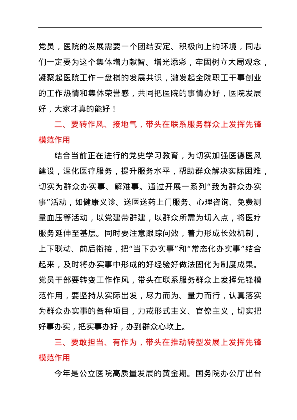 专题党课：共产党人的先锋模范作用.docx_第3页