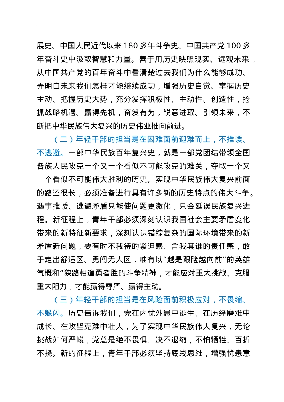专题党课：年轻干部当“四气”十足 将新时代共产党人的担当进行到底.docx_第2页