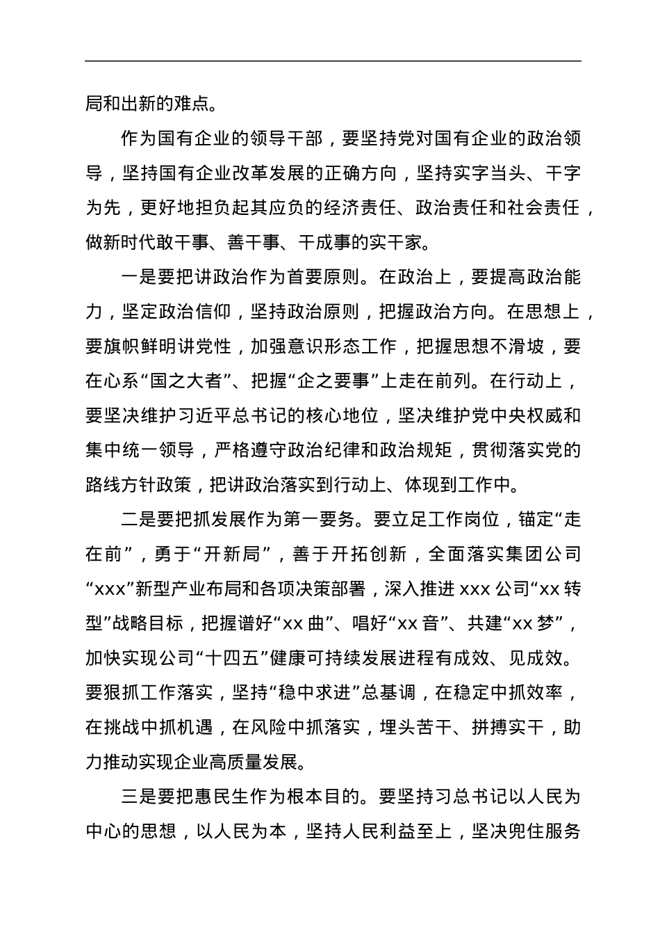 专题党课：深入学习习近平总书记来X视察重要指示精神.docx_第2页