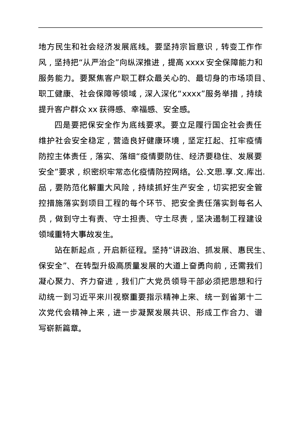专题党课：深入学习习近平总书记来X视察重要指示精神.docx_第3页