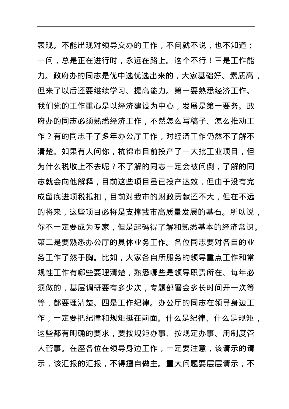 专题党课：市领导参加办公厅党支部党课.docx_第2页