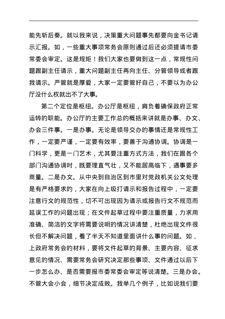 专题党课：市领导参加办公厅党支部党课.docx_第3页