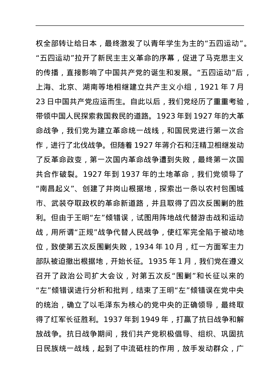 专题党课：市属国企领导到所在支部讲党课.docx_第2页