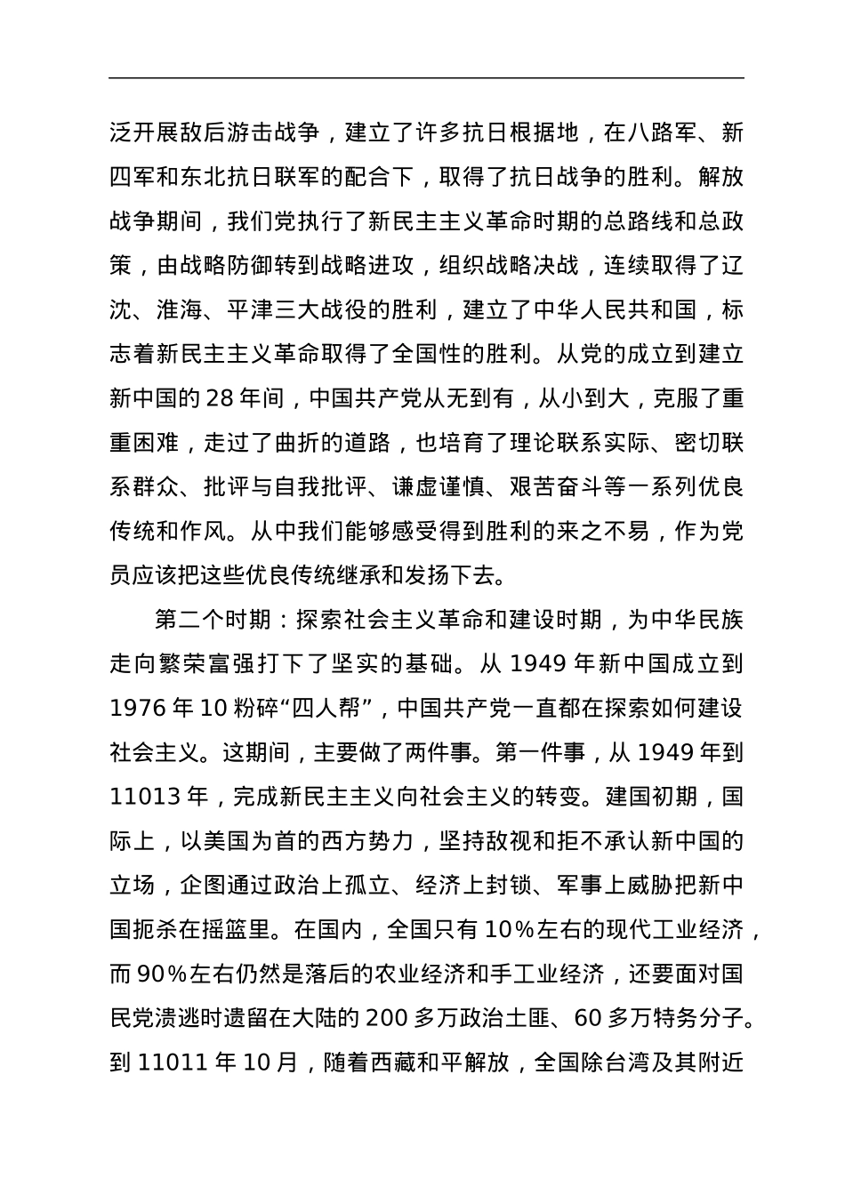 专题党课：市属国企领导到所在支部讲党课.docx_第3页