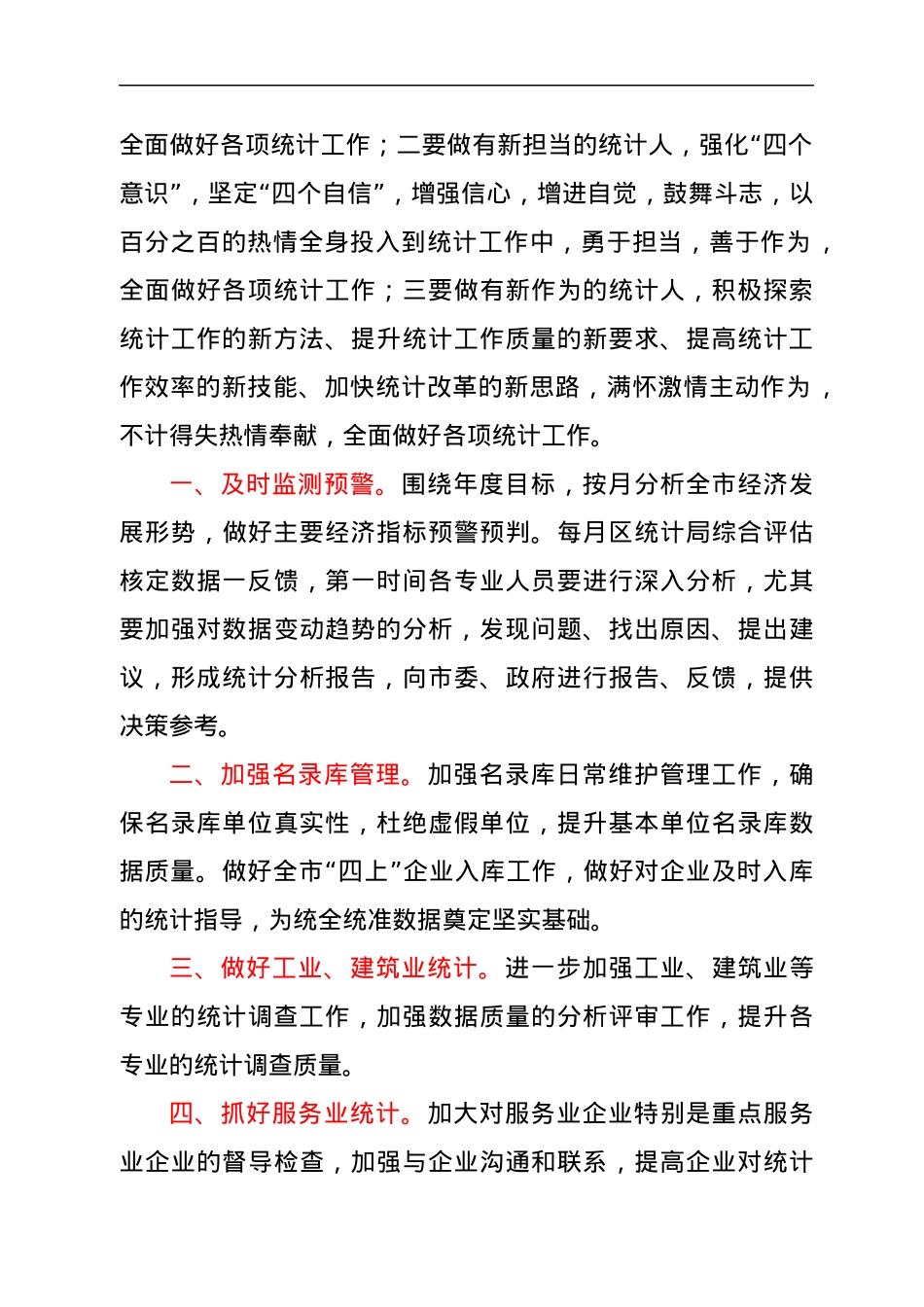 专题党课：市统计局长“七一”党课.docx_第2页