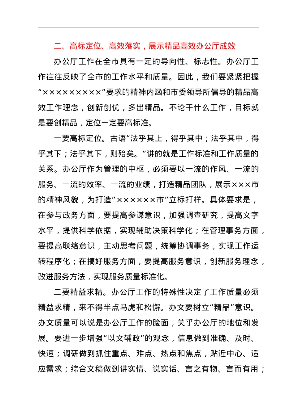 专题党课：市委办公厅主任“七一”专题党课.docx_第3页