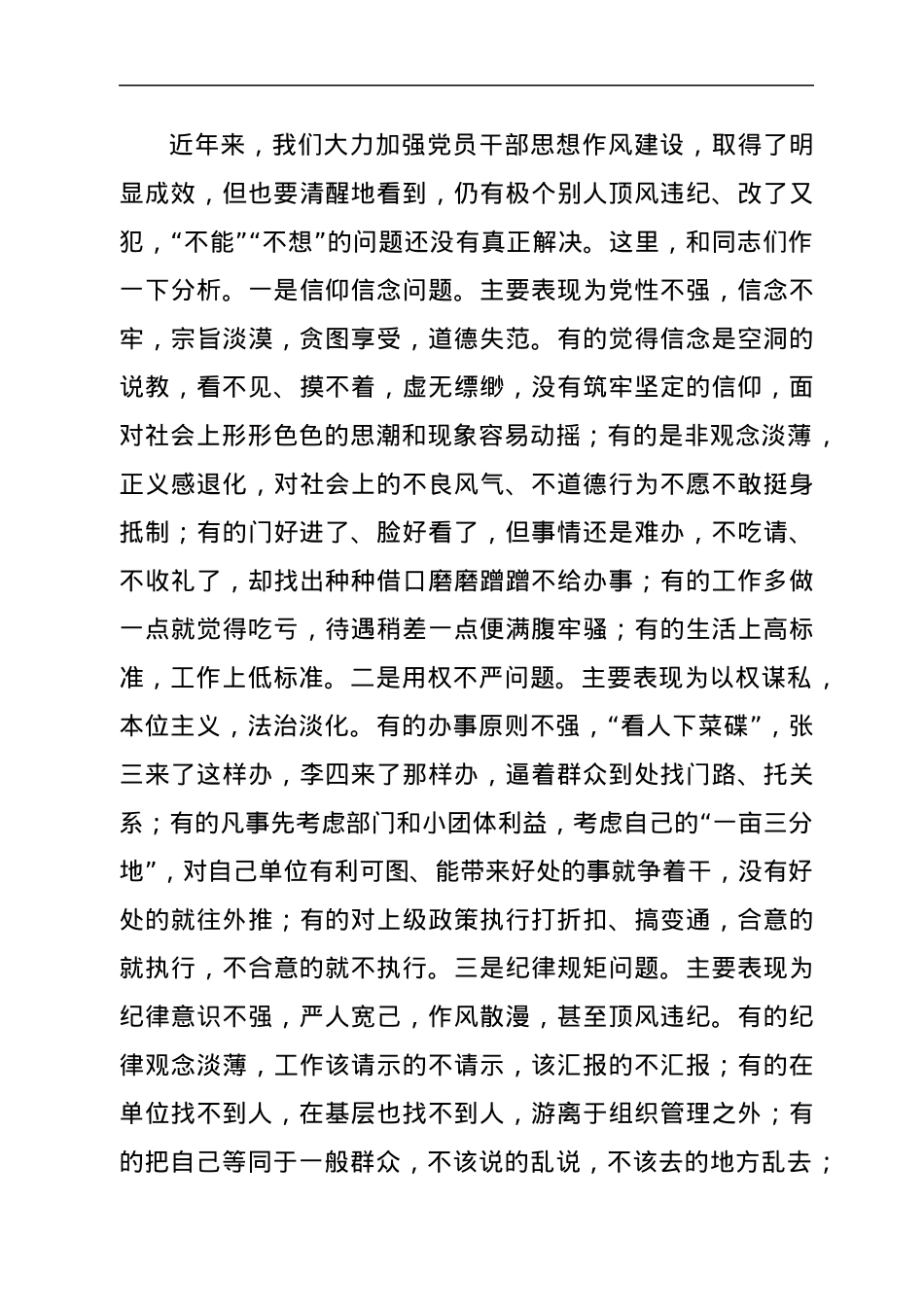 专题党课：市委书记关于作风建设的专题党课.docx_第3页