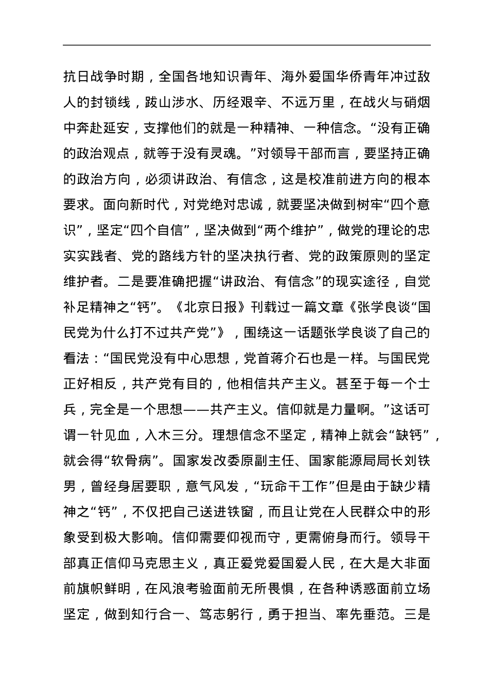 专题党课：市长关于领导干部担当作为专题党课.docx_第2页