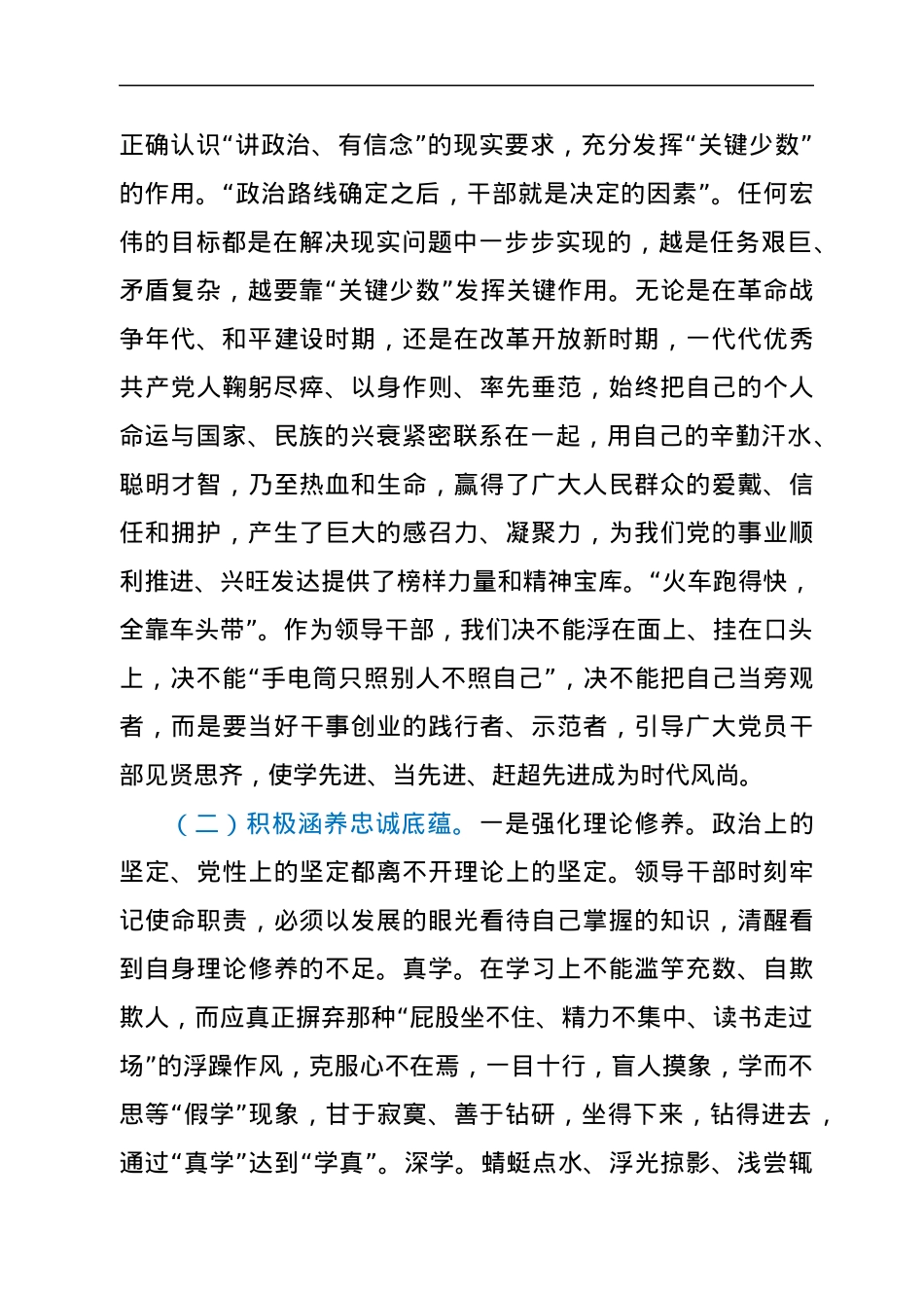 专题党课：市长关于领导干部担当作为专题党课.docx_第3页