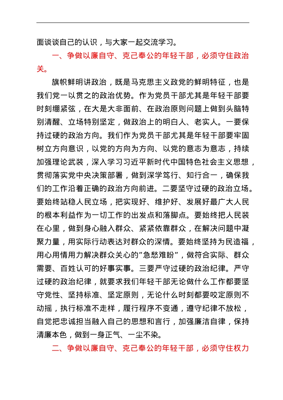 专题党课：守好防线把好“五关”争做以廉自守、克己奉公的年轻干部.doc_第2页