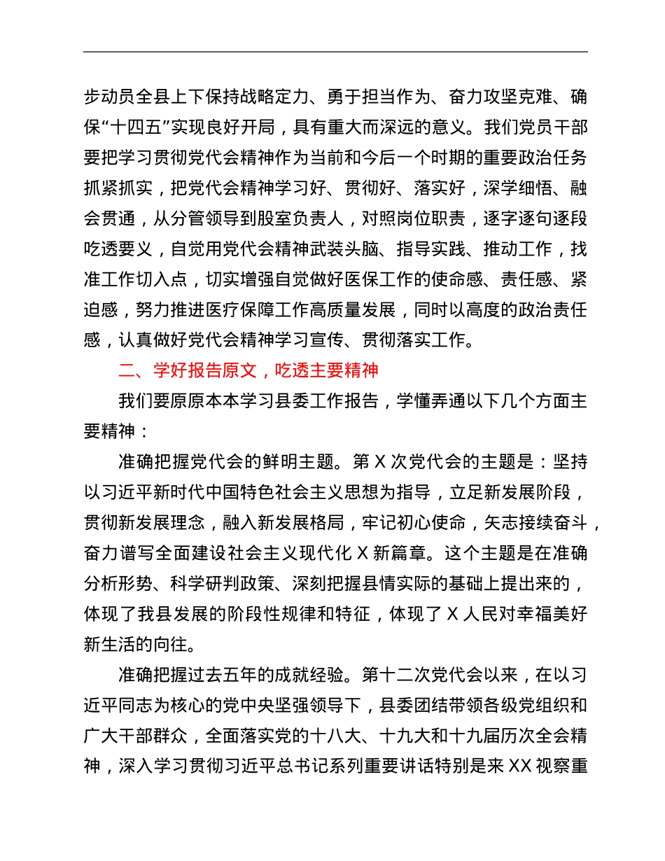 专题党课：以党代会精神为引领 推进医疗保障高质量发展.Doc_第2页