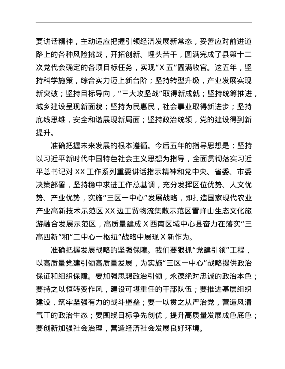 专题党课：以党代会精神为引领 推进医疗保障高质量发展.Doc_第3页