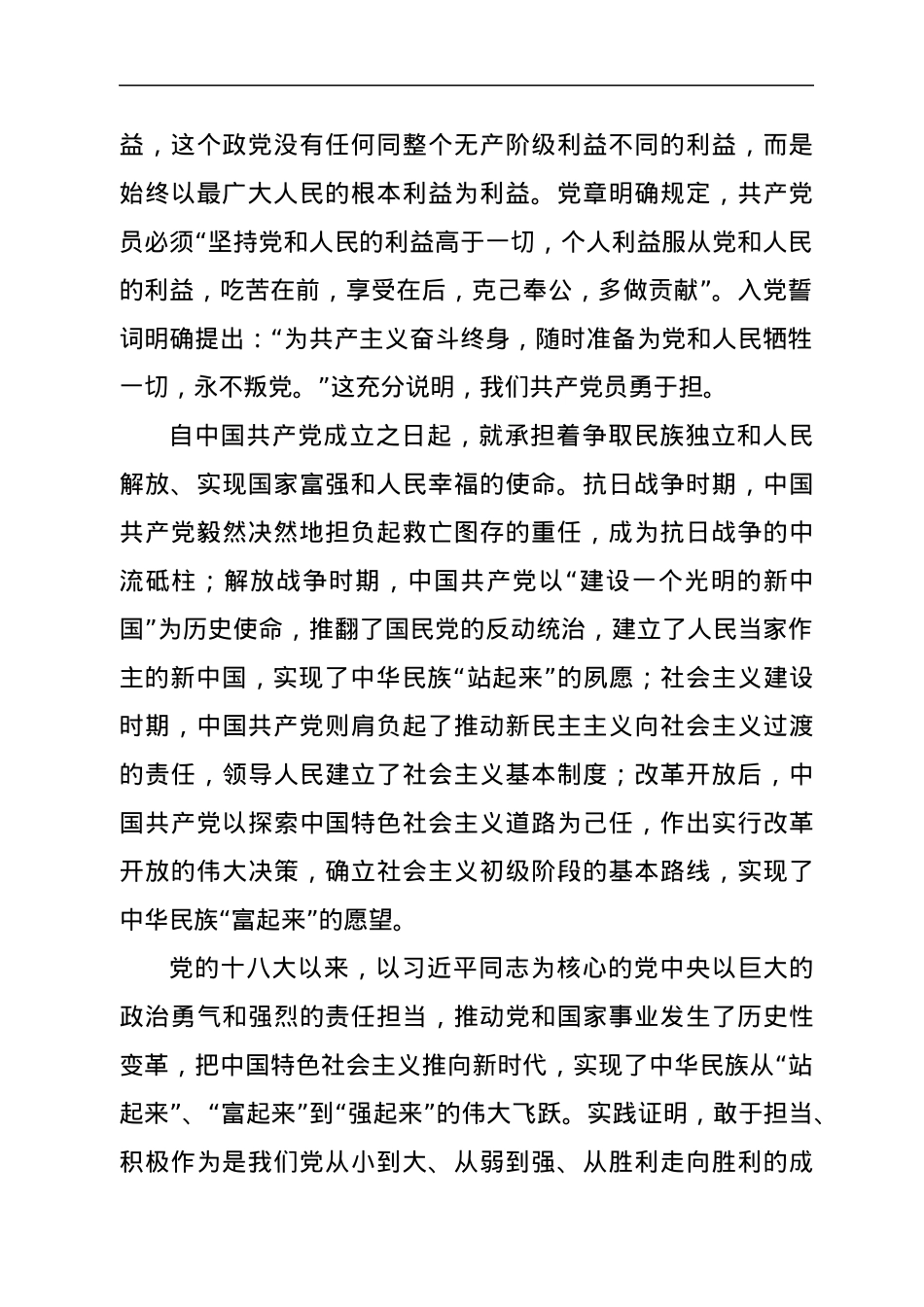 专题党课：勇担当善作为.docx_第2页