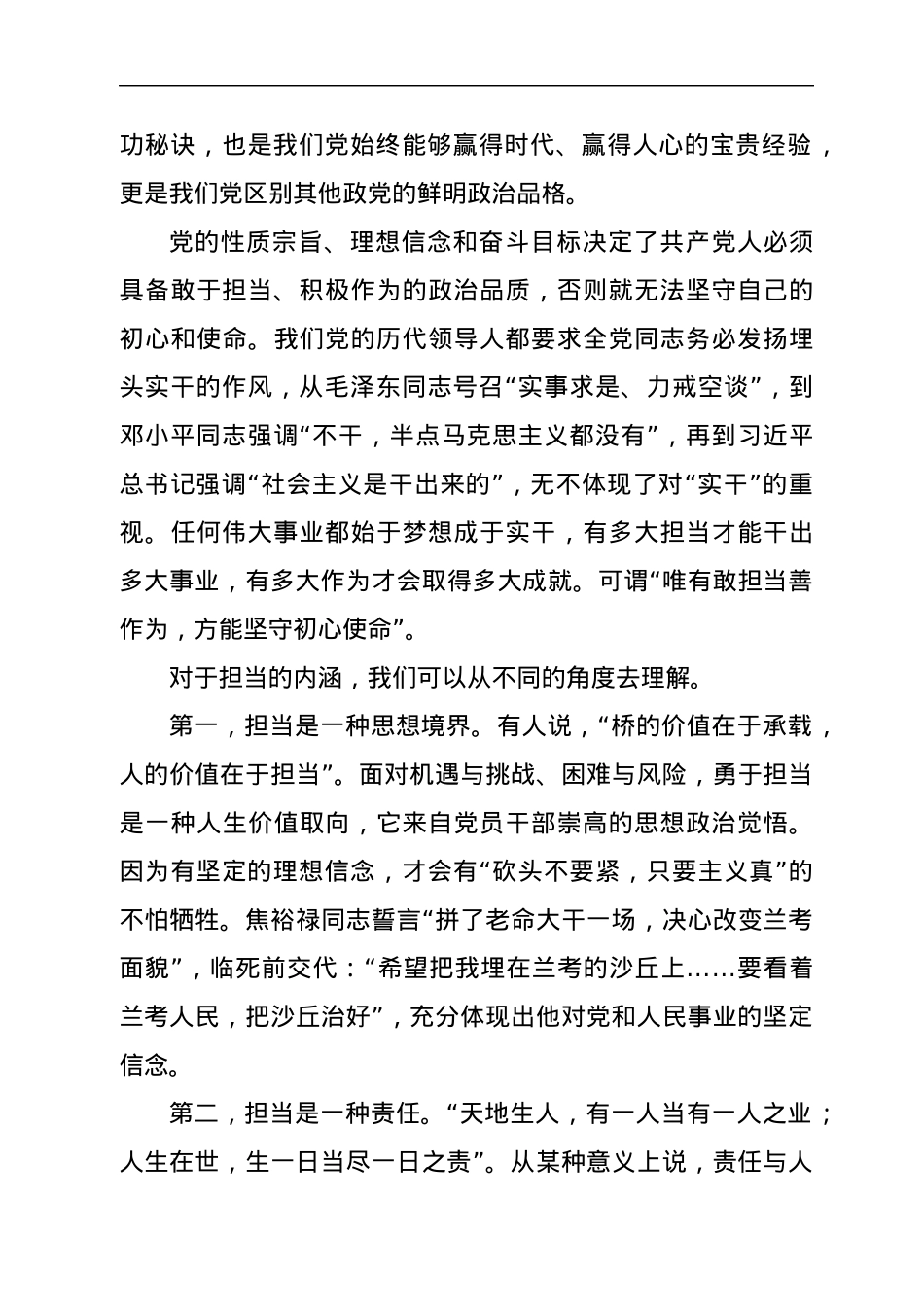 专题党课：勇担当善作为.docx_第3页