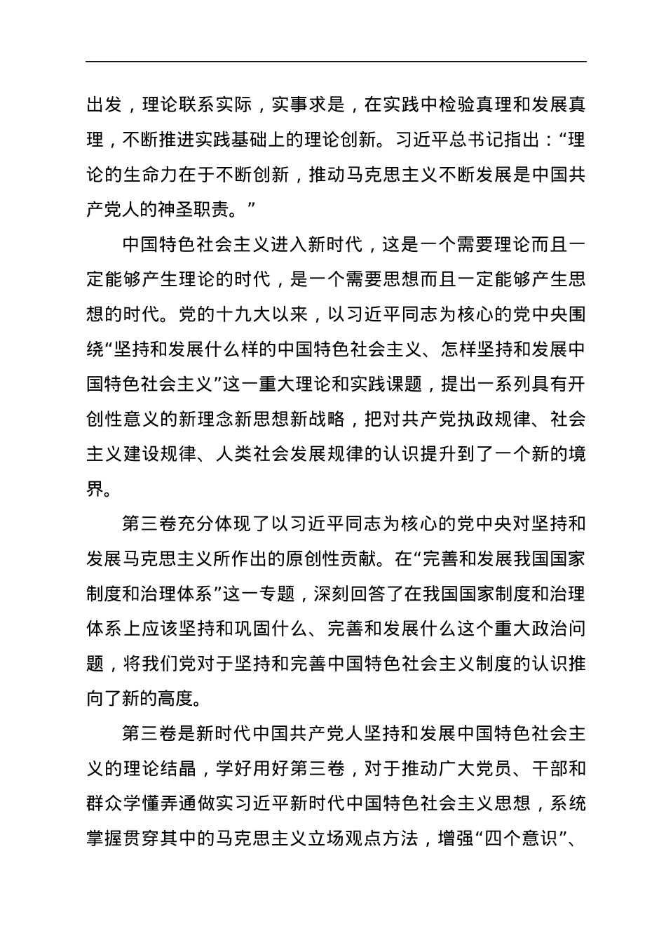 专题党课：用新时代中国特色社会主义思想指导实践推动工作.docx_第2页