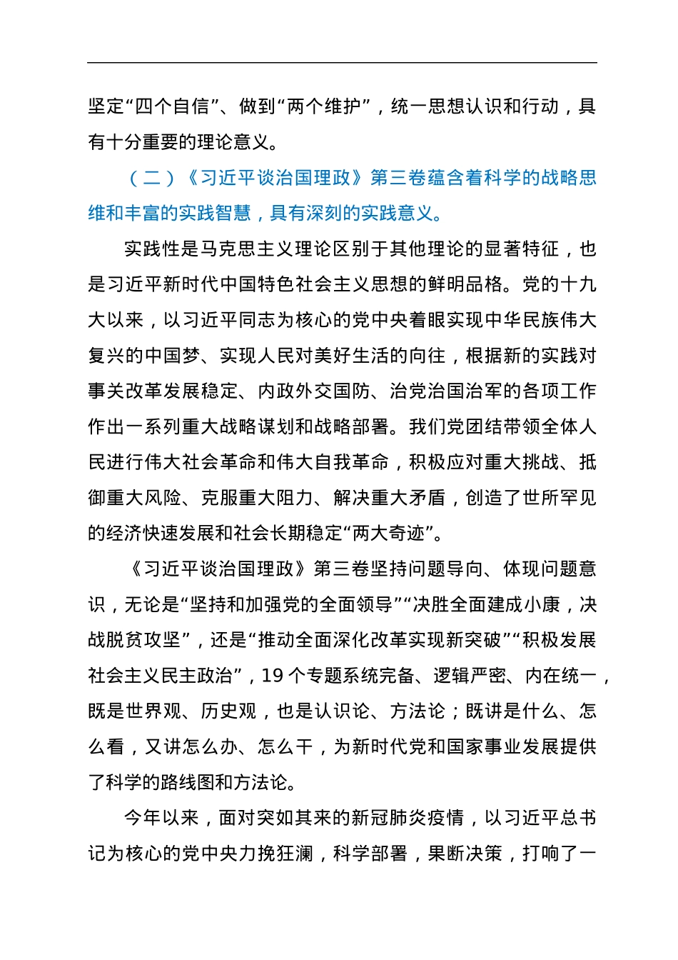 专题党课：用新时代中国特色社会主义思想指导实践推动工作.docx_第3页