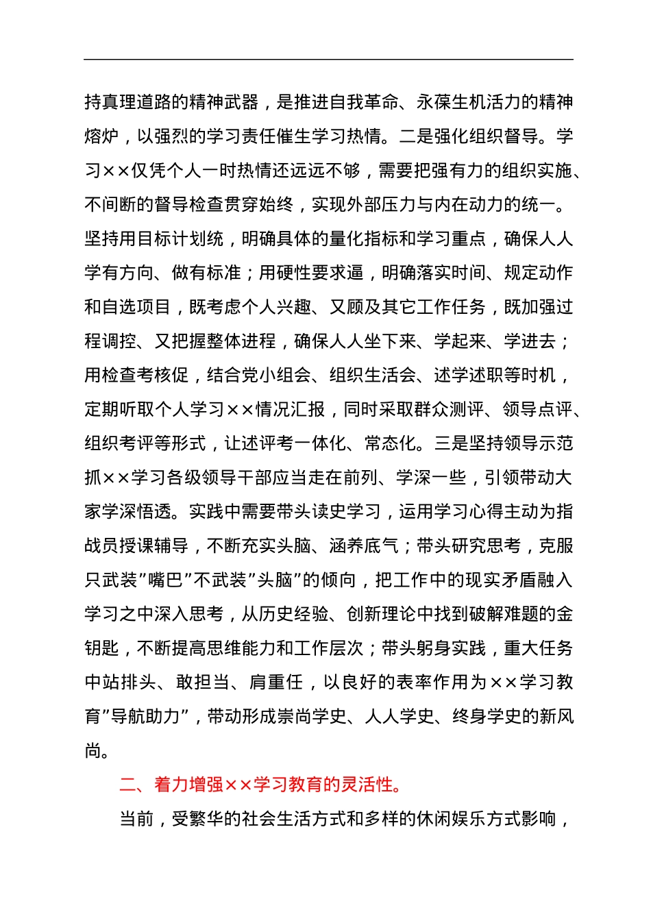 专题党课：在增强“三性”中推动党史学习教育走深走实.docx_第2页