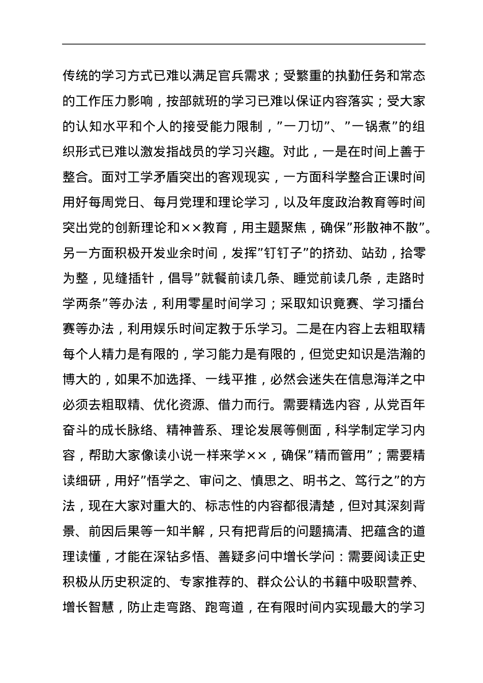 专题党课：在增强“三性”中推动党史学习教育走深走实.docx_第3页