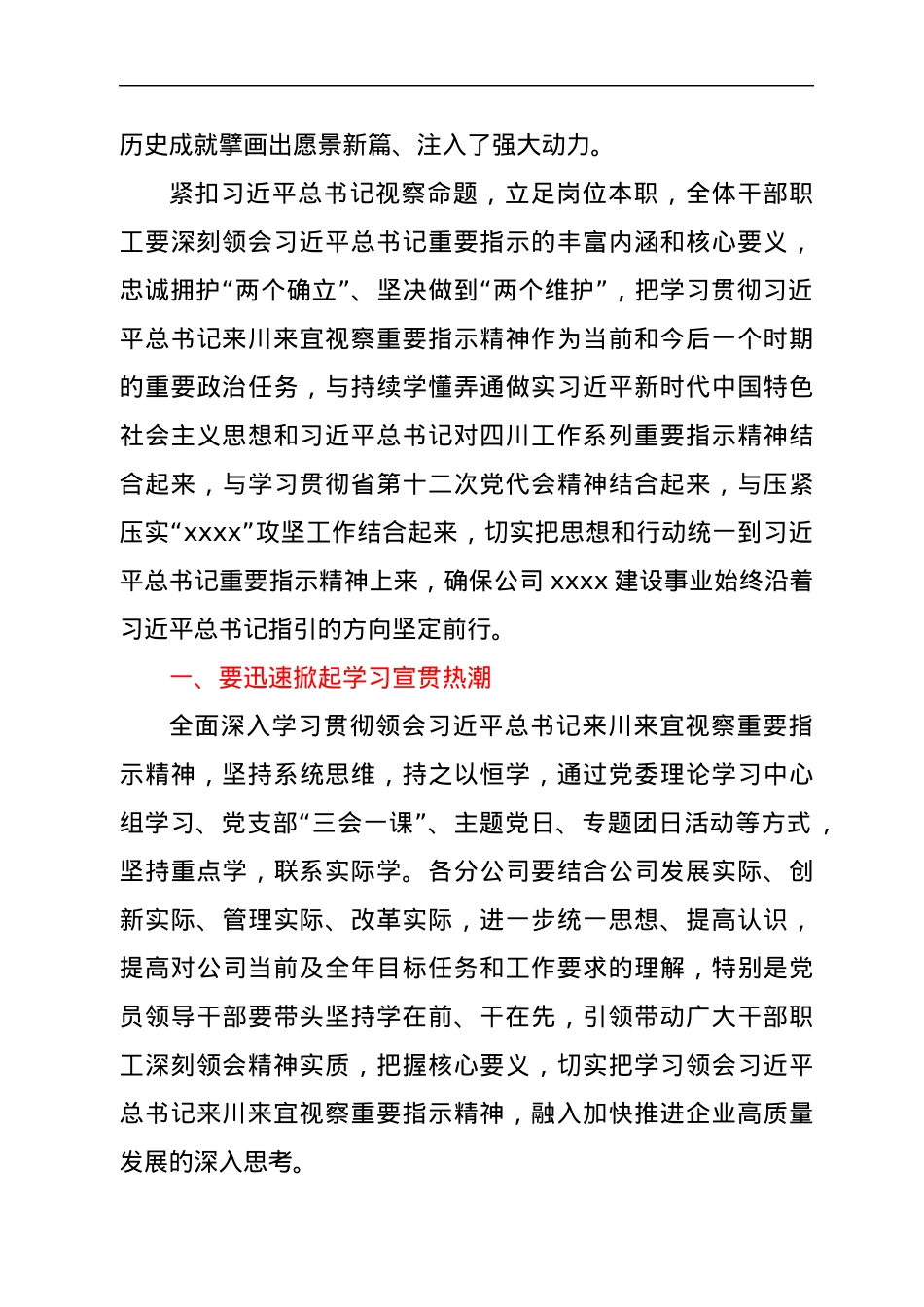 专题党课：专题传达学习习近平总书记来川来宜视察重要指示精神.docx_第2页