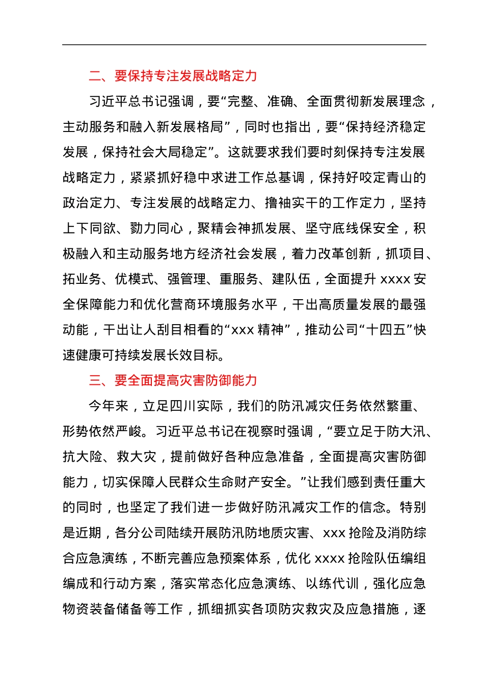 专题党课：专题传达学习习近平总书记来川来宜视察重要指示精神.docx_第3页