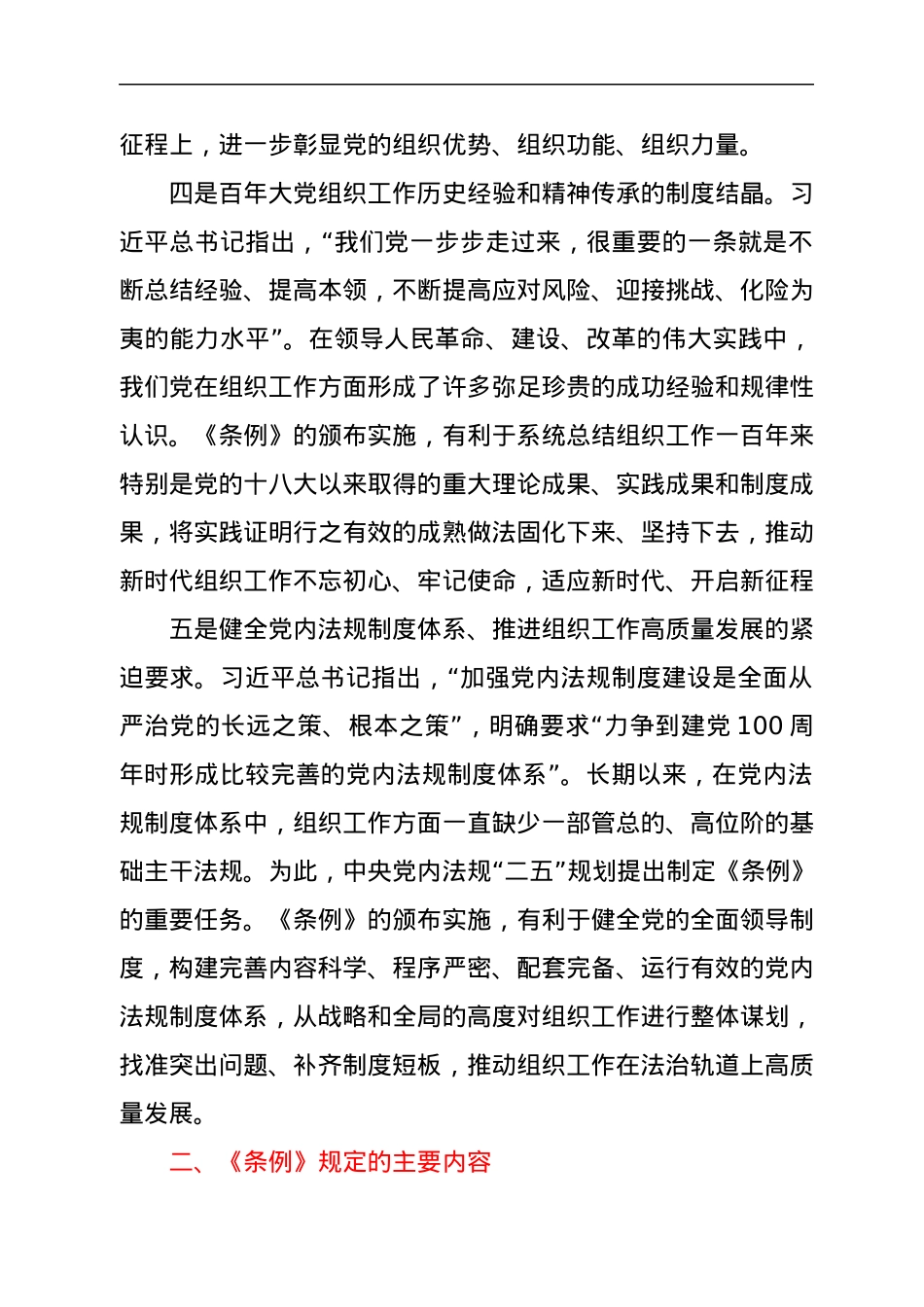 组织工作条例党课讲稿.docx_第3页