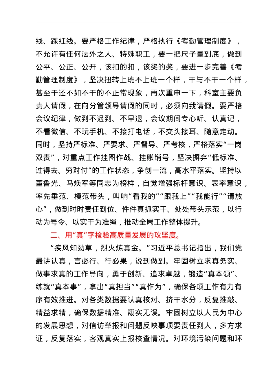 作风建设专题党课稿：以“严真细实快”作风力推蓝图落地.doc_第2页