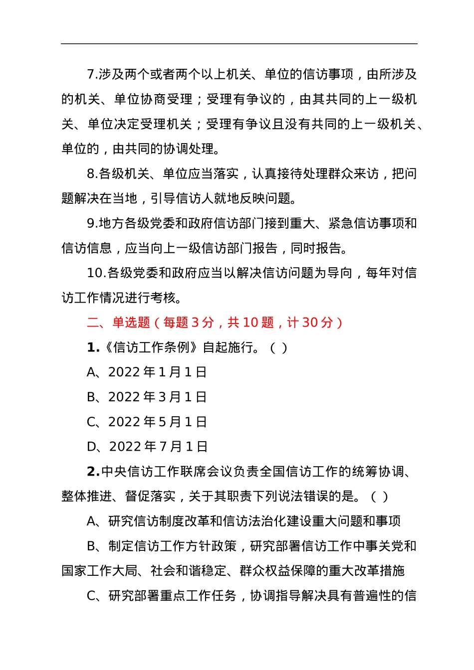 《信访工作条例》应知应会知识学习测试题.docx_第2页
