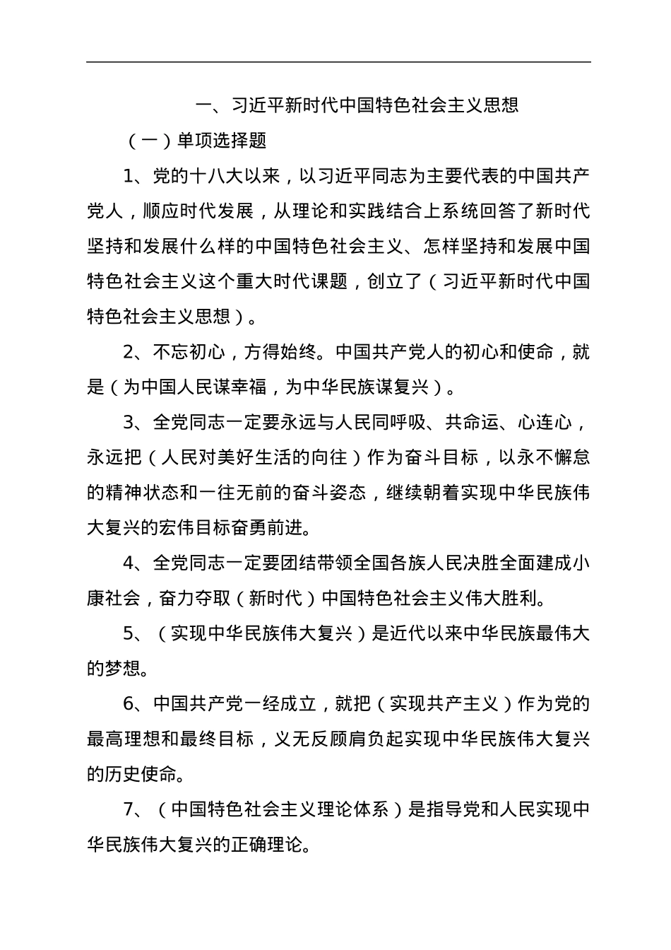 2022党纪法规和德廉知识学习测试题库.docx_第2页